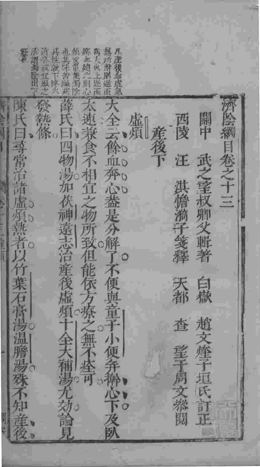 济阴纲目  卷13